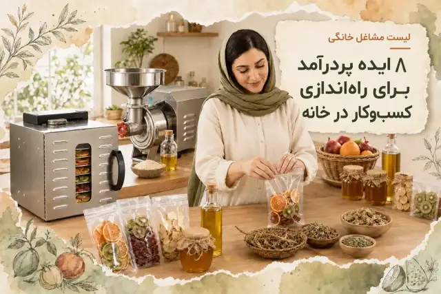 لیست مشاغل خانگی | ۹ ایده پردرآمد برای راه‌اندازی کسب‌وکار در خانه