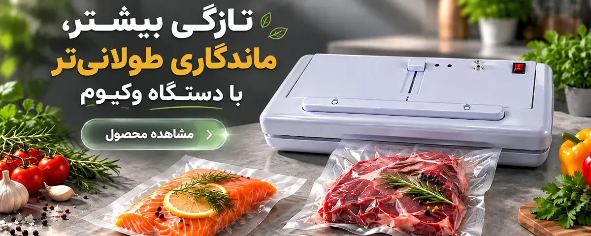 انواع دستگاه وکیوم بسته بندی