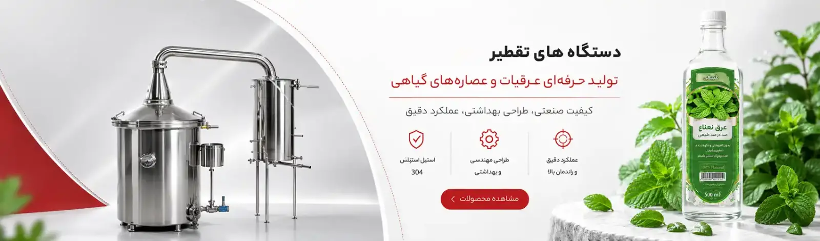 خرید دستگاه تقطیر
