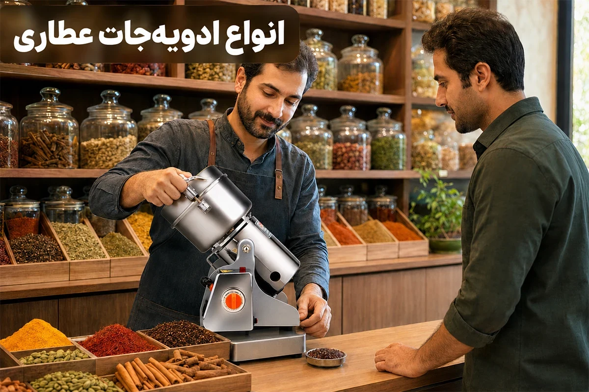 انواع ادویه جات عطاری