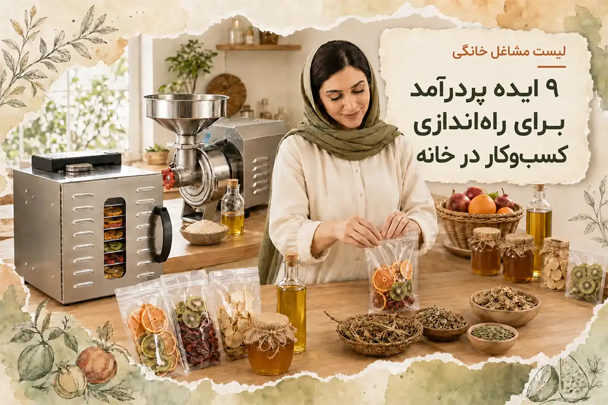 لیست مشاغل خانگی | ۹ ایده پردرآمد برای راه‌اندازی کسب‌وکار در خانه