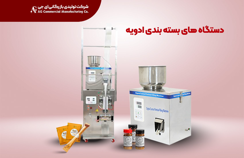 معرفی دستگاه بسته‌ بندی ادویه